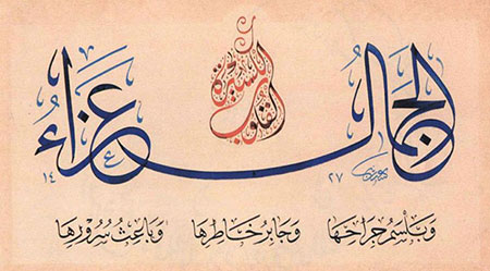 جمال الخط العربي