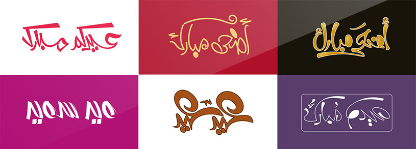 مخطوطات العيد للتحميل المجاني